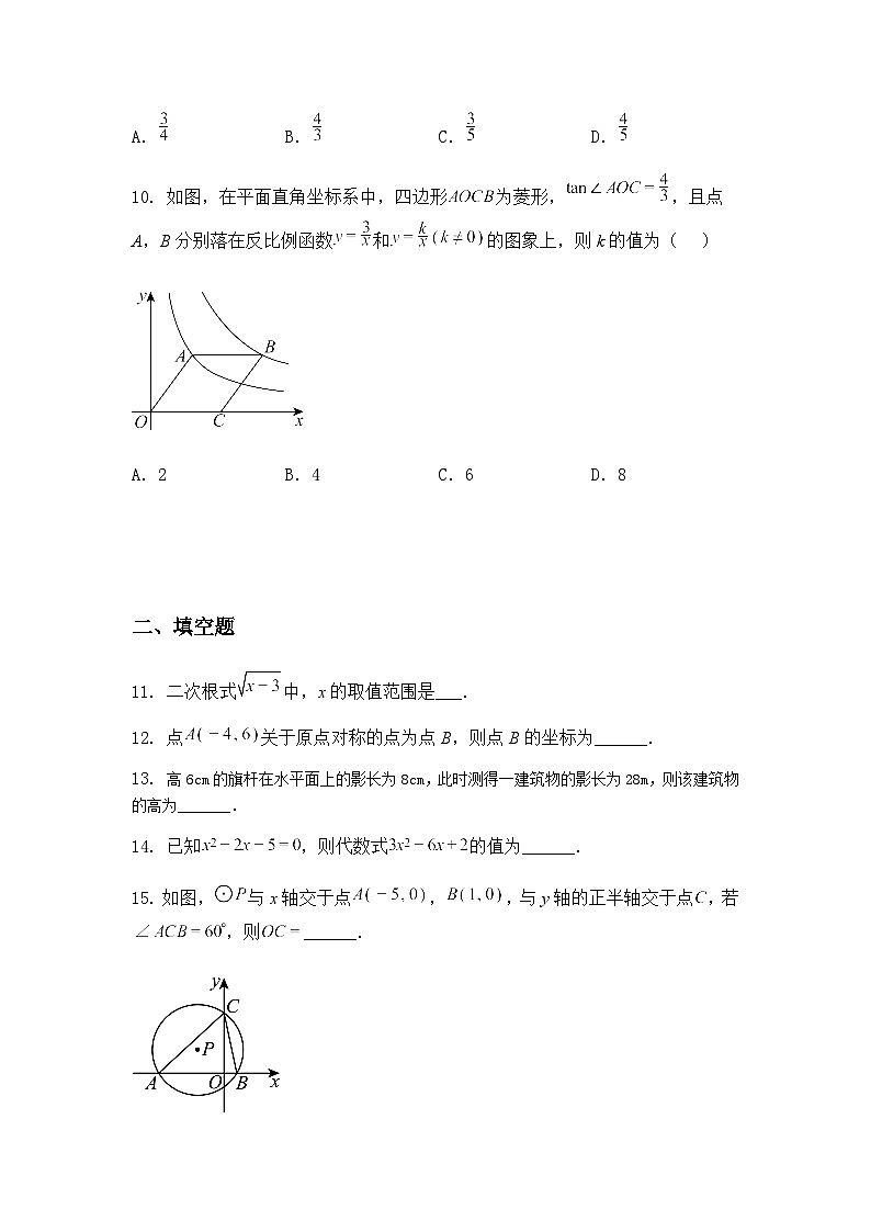 2025年广东省湛江市岭南师院附中、东方实验学校中考九年级下数学模拟四模试卷（含答案解析）第3页