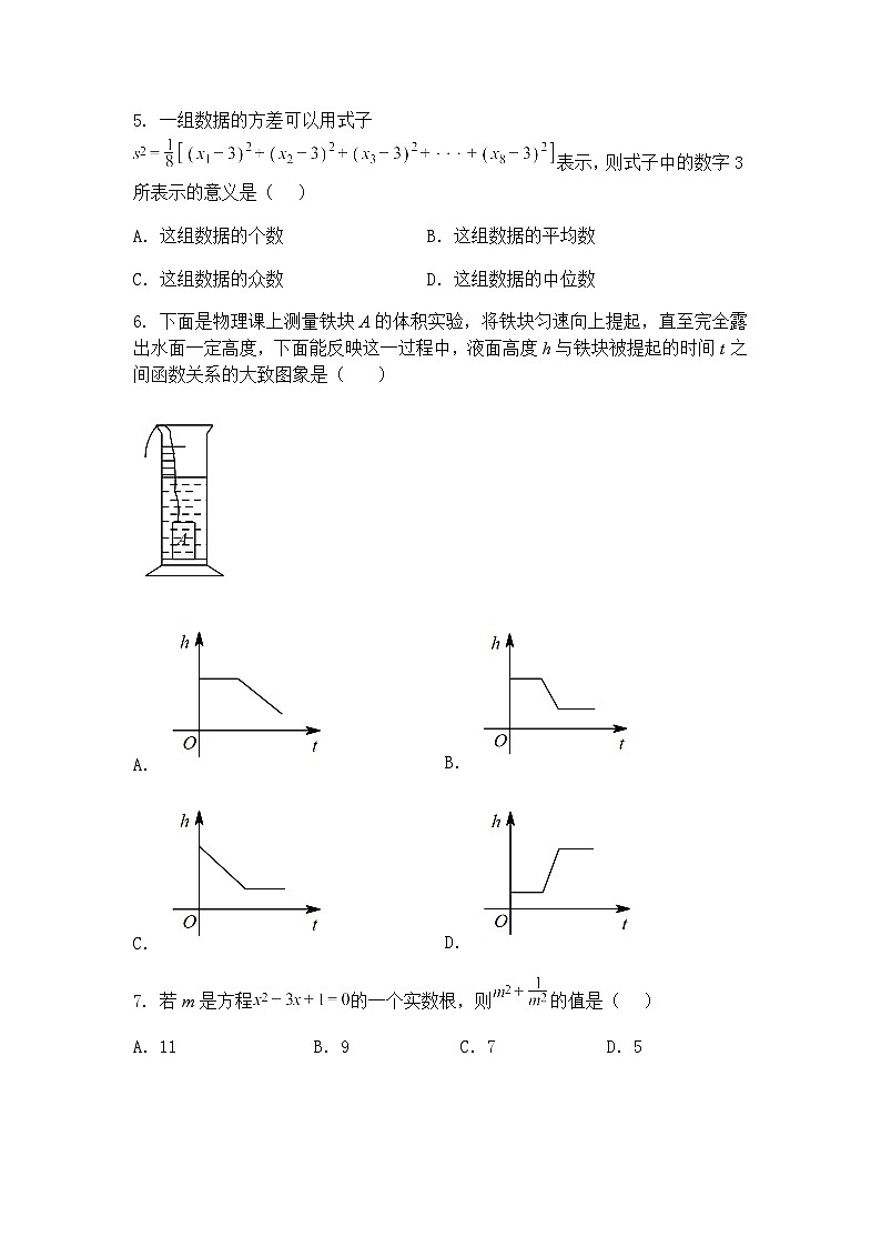 2025年福建省漳州市中考九年级下数学模拟适应性练习卷（三）（含答案解析）第2页