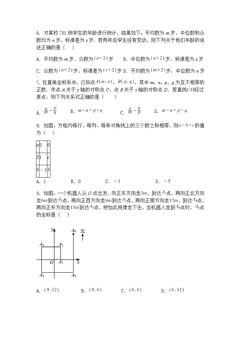 2025年河北省邯郸市部分学校中考模拟五：九年级下数学试卷（含答案解析）第2页