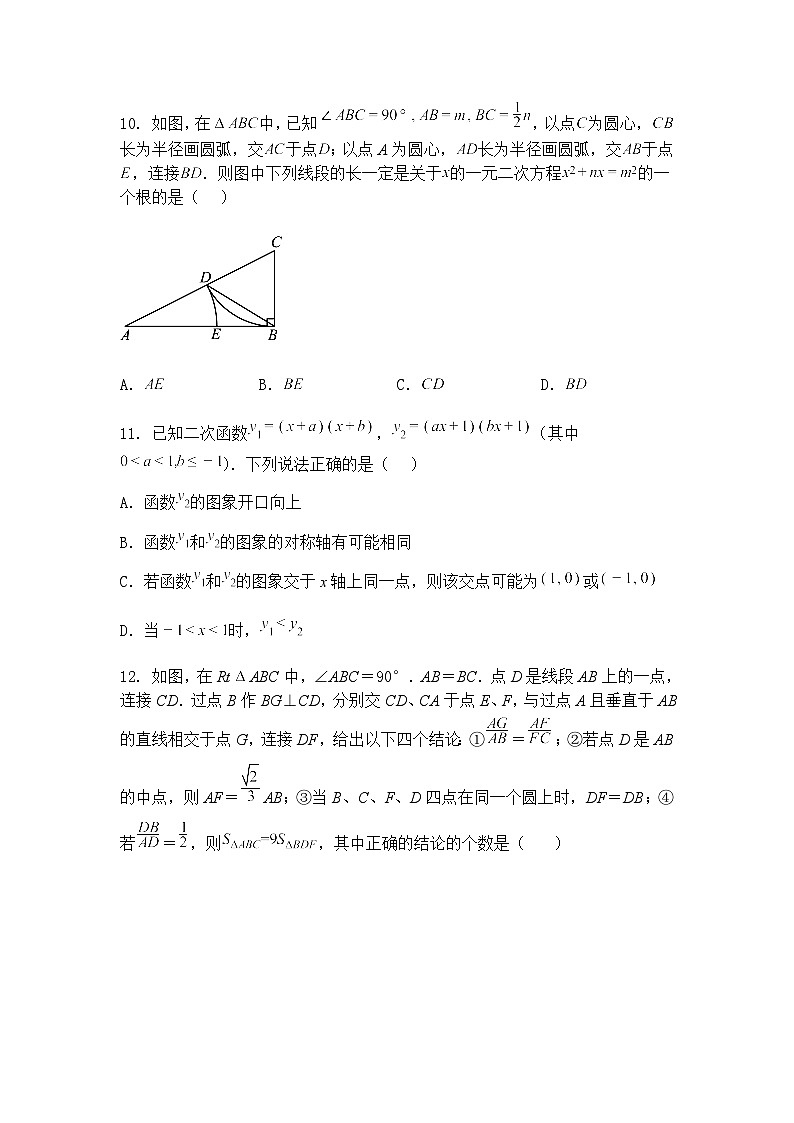 2025年河北省邯郸市部分学校中考模拟五：九年级下数学试卷（含答案解析）第3页