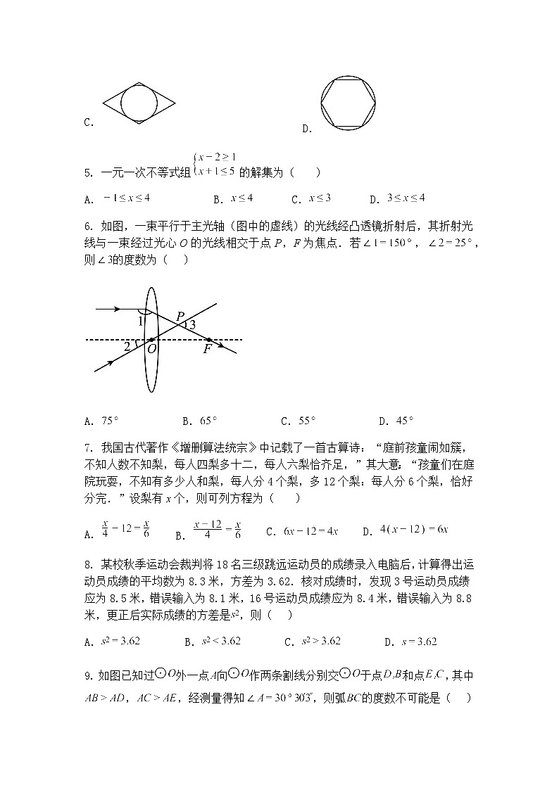 2025年福建省厦门市湖里区五缘实验学校中考九年级下数学模拟试卷（含答案解析）第2页