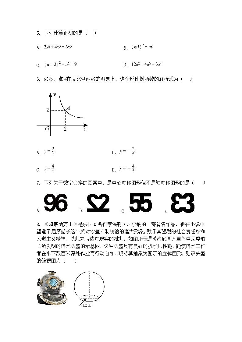 云南省云南大学附属中学星耀学校2025年中考适应性质量检测九年级下数学模拟试卷（含答案解析）第2页