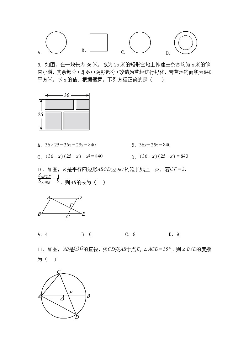 云南省云南大学附属中学星耀学校2025年中考适应性质量检测九年级下数学模拟试卷（含答案解析）第3页