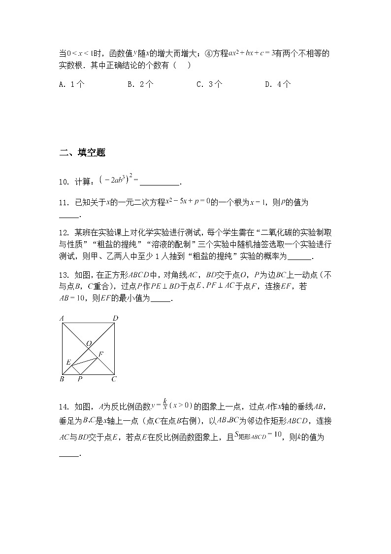 2025年新疆中考黑白卷九年级下数学模拟卷（含答案解析）第3页