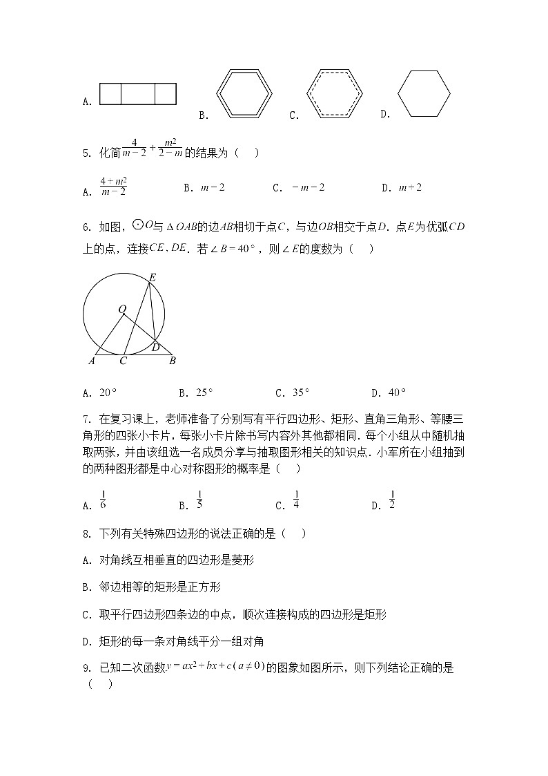 2025年山西省九年级下中考模拟演练数学试卷（七）（含答案解析）第2页