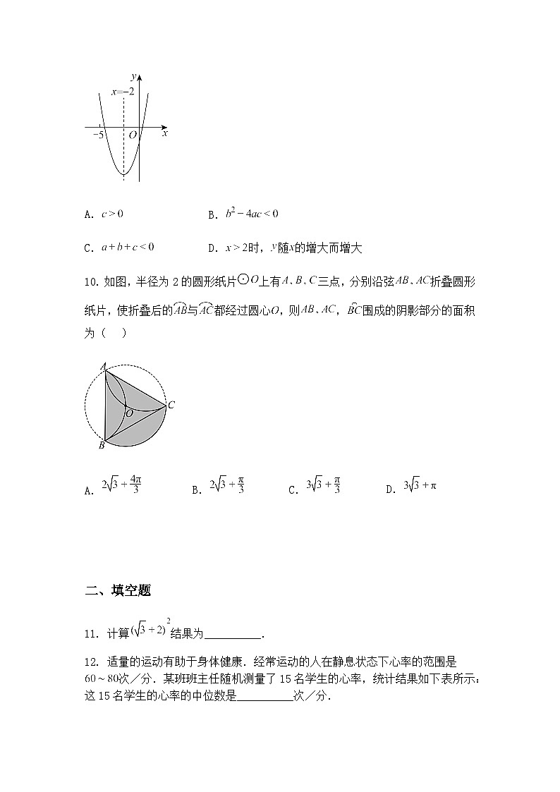 2025年山西省九年级下中考模拟演练数学试卷（七）（含答案解析）第3页
