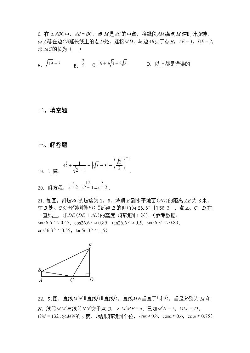 2025年上海市中考九年级下数学模拟中考最后一卷（含答案解析）第2页