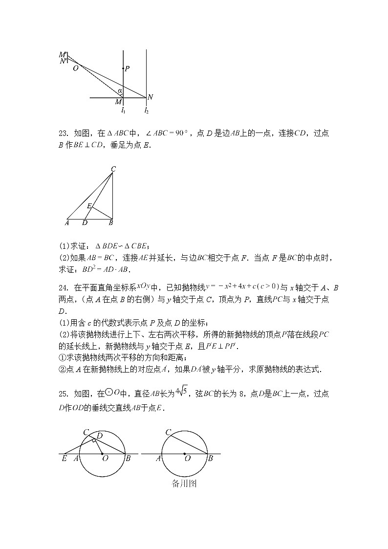 2025年上海市中考九年级下数学模拟中考最后一卷（含答案解析）第3页