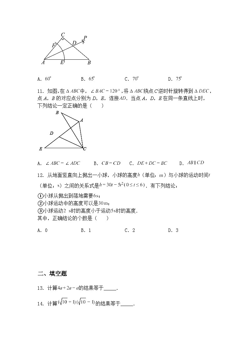2025年天津市第八中学中考模拟预测九年级下数学试题（含答案解析）第3页