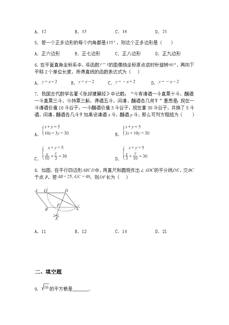 2025听四川省成都市七中育才学校中考模拟九年级下数学试题（含答案解析）第2页