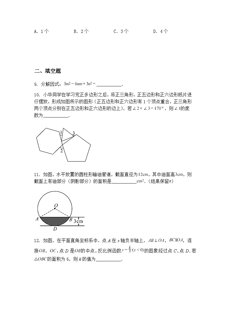 2025年陕西省西安市高新第一中学中考九年级下数学模拟八模试卷（含答案解析）第3页