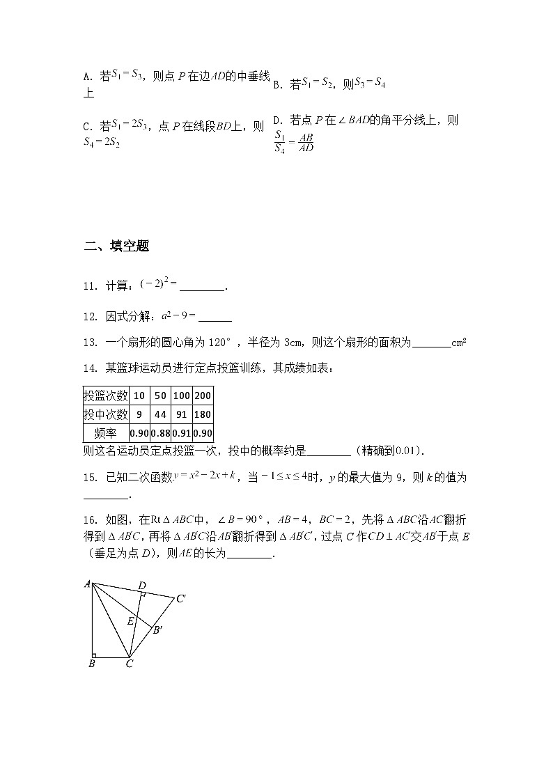 2025年浙江省衢州市实验学校教育集团九年级下中考四模数学模拟试卷（含答案解析）第3页
