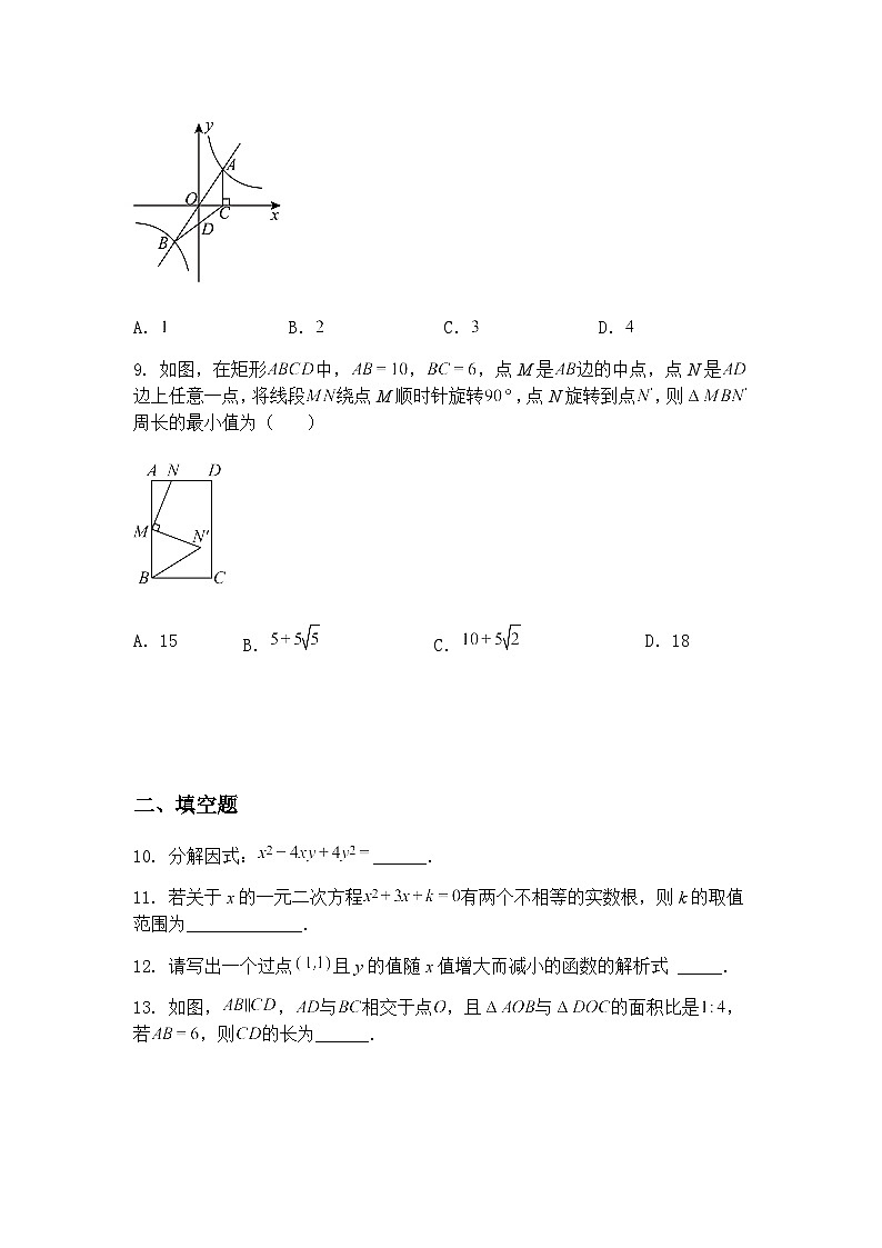 2025年新疆维吾尔自治区中考模拟预测九年级下数学试题（含答案解析）第3页