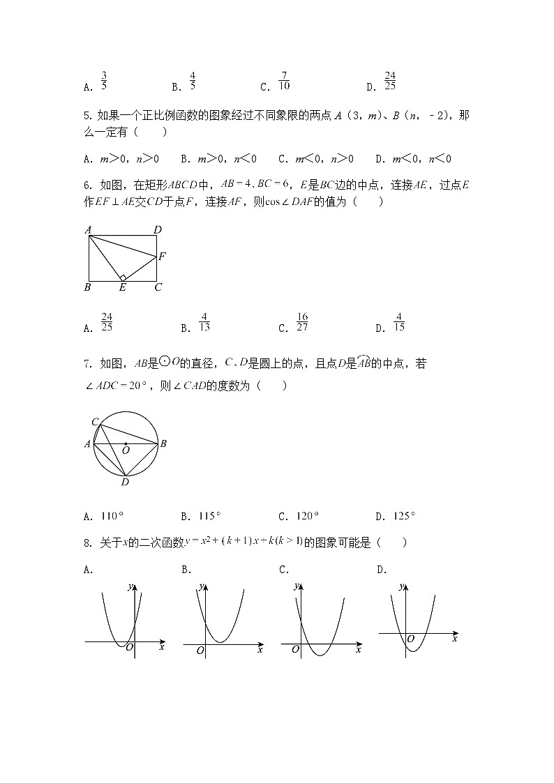 2025年陕西省咸阳市永寿县马坊中学中考第六次模考九年级下数学模拟试题-（含答案解析）第2页