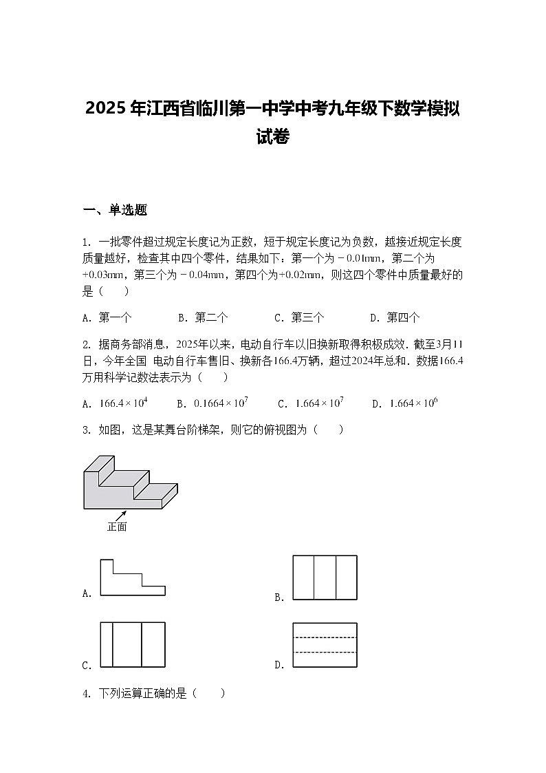 2025年江西省临川第一中学中考九年级下数学模拟试卷（含答案解析）第1页
