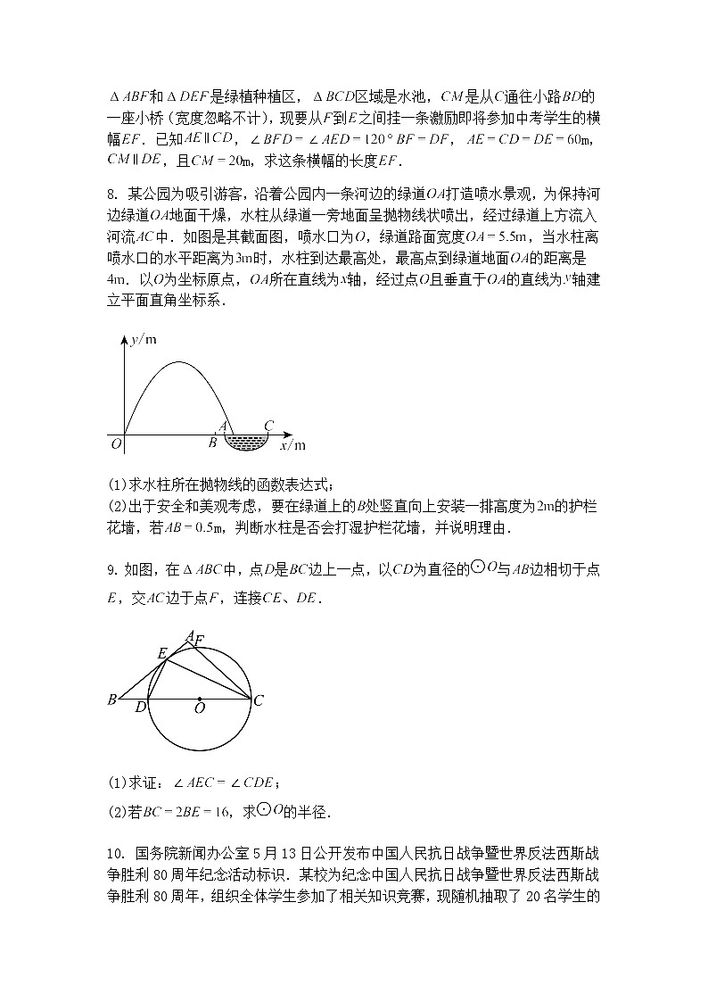 2025年陕西省咸阳市秦都区金山学校中考模拟预测九年级下数学试题（含答案解析）第3页