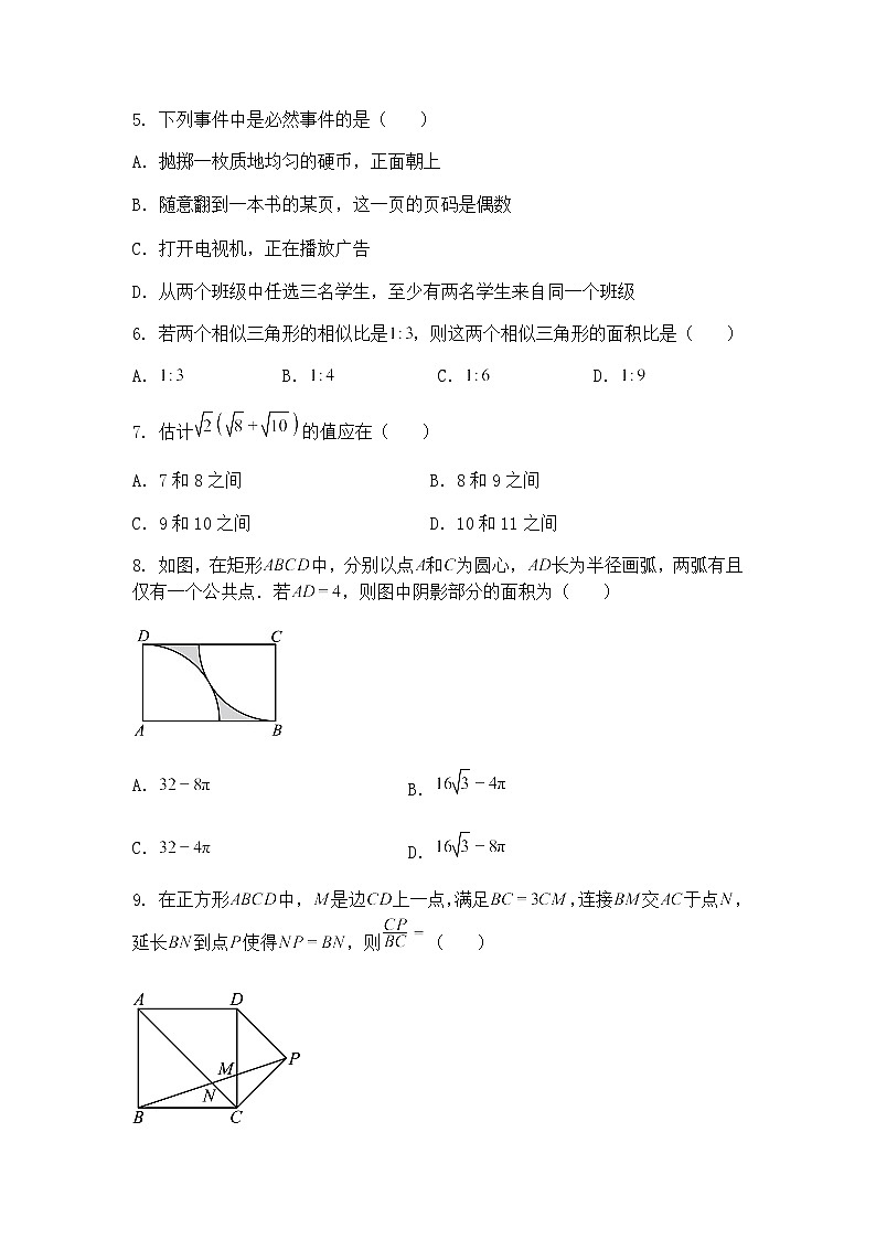 2025年重庆市九龙坡区九年级下中考适应性考试数学模拟试卷（含答案解析）第2页