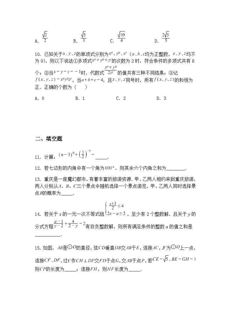 2025年重庆市九龙坡区九年级下中考适应性考试数学模拟试卷（含答案解析）第3页