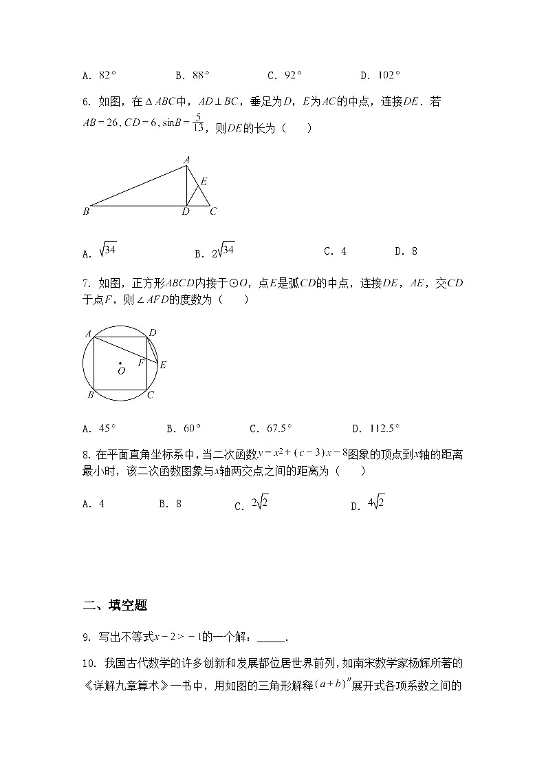 2025年陕西省西安市陕西省师范大学附属中学中考九模九年级下数学模拟试题（含答案解析）第2页