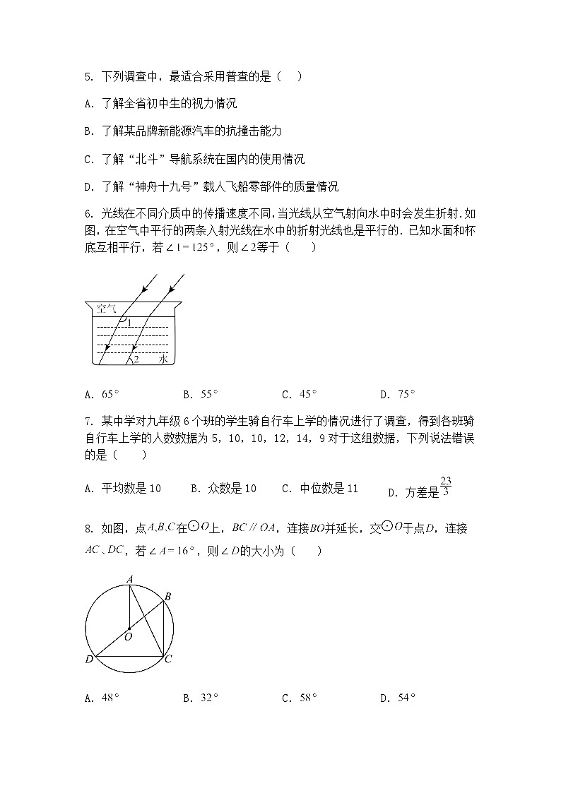 2025年四川省内江市市中区中考九年级下数学模拟试题（含答案解析）第2页