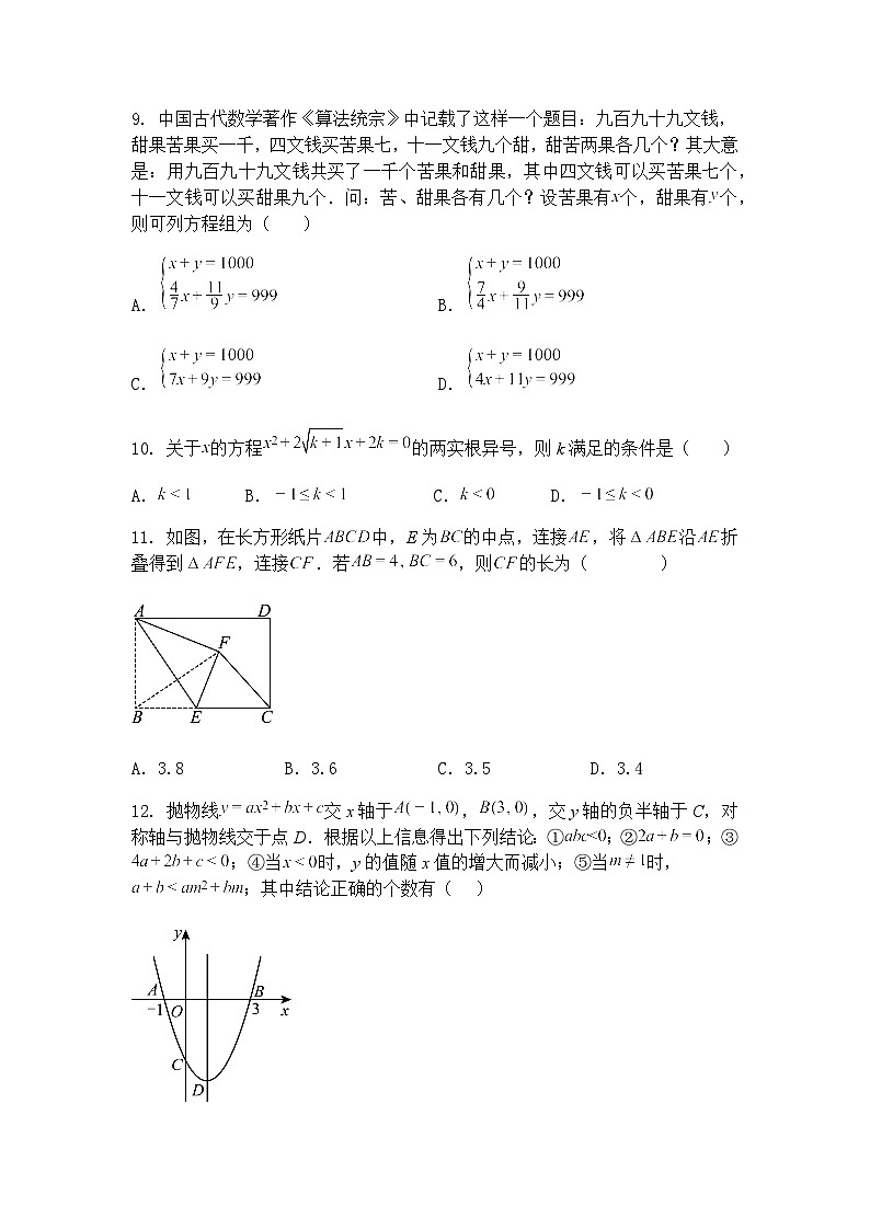 2025年四川省内江市市中区中考九年级下数学模拟试题（含答案解析）第3页