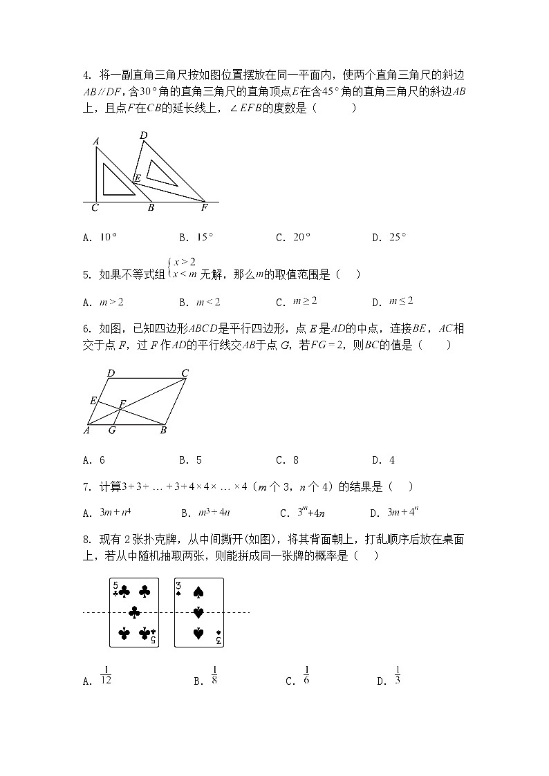 2025年河南省郑州枫杨外国语学校中考四模九年级下数学模拟试题（含答案解析）第2页