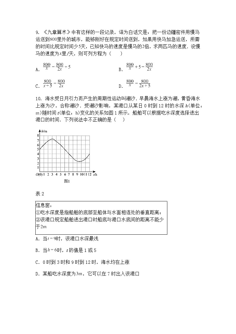 2025年河南省郑州枫杨外国语学校中考四模九年级下数学模拟试题（含答案解析）第3页