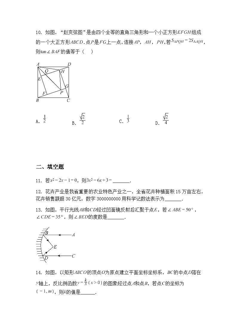 2025年辽宁省铁岭市中考第六次模拟考试九年级下数学试题（含答案解析）第3页