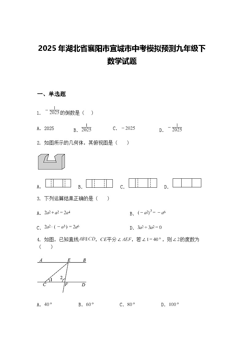 2025年湖北省襄阳市宜城市中考模拟预测九年级下数学试题（含答案解析）第1页