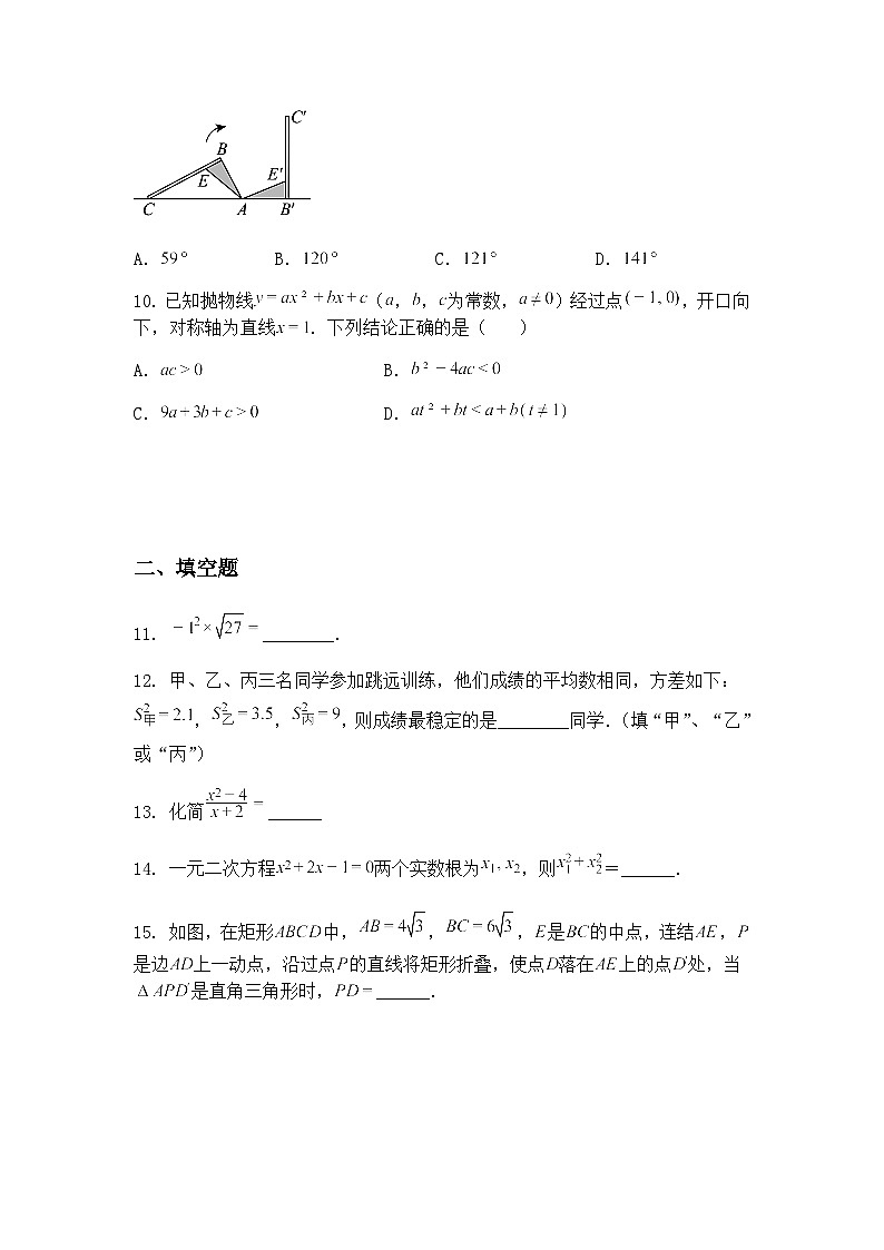 2025年湖北省襄阳市宜城市中考模拟预测九年级下数学试题（含答案解析）第3页
