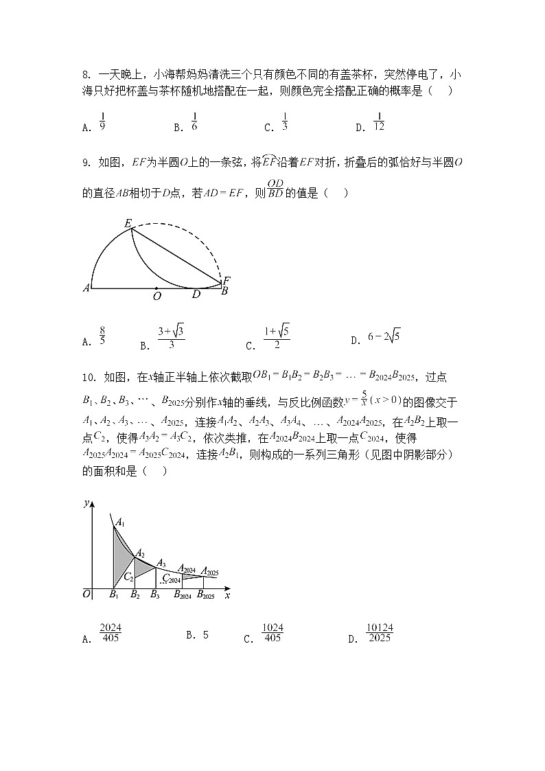 2024-2025学年湖北省武汉市经开区中考模拟4九年级下数学试卷（含答案解析）第3页