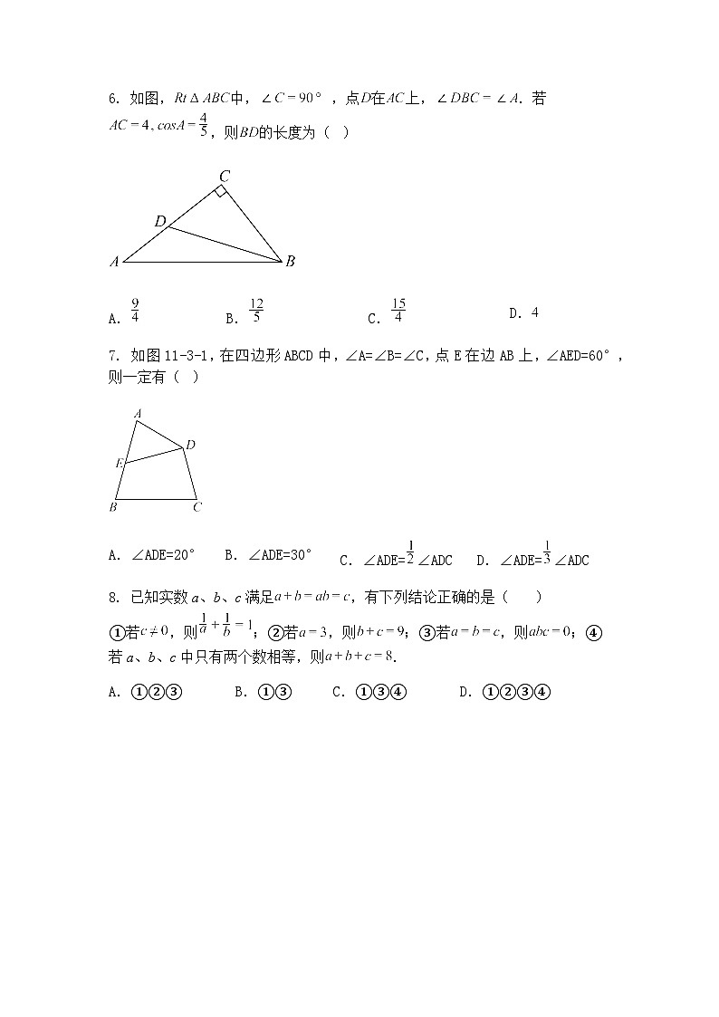 2025年安徽省合肥寿春中学中考九年级下数学模拟最后一卷（含答案解析）第2页