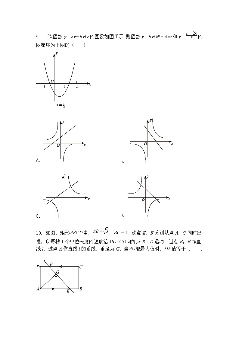 2025年安徽省合肥寿春中学中考九年级下数学模拟最后一卷（含答案解析）第3页