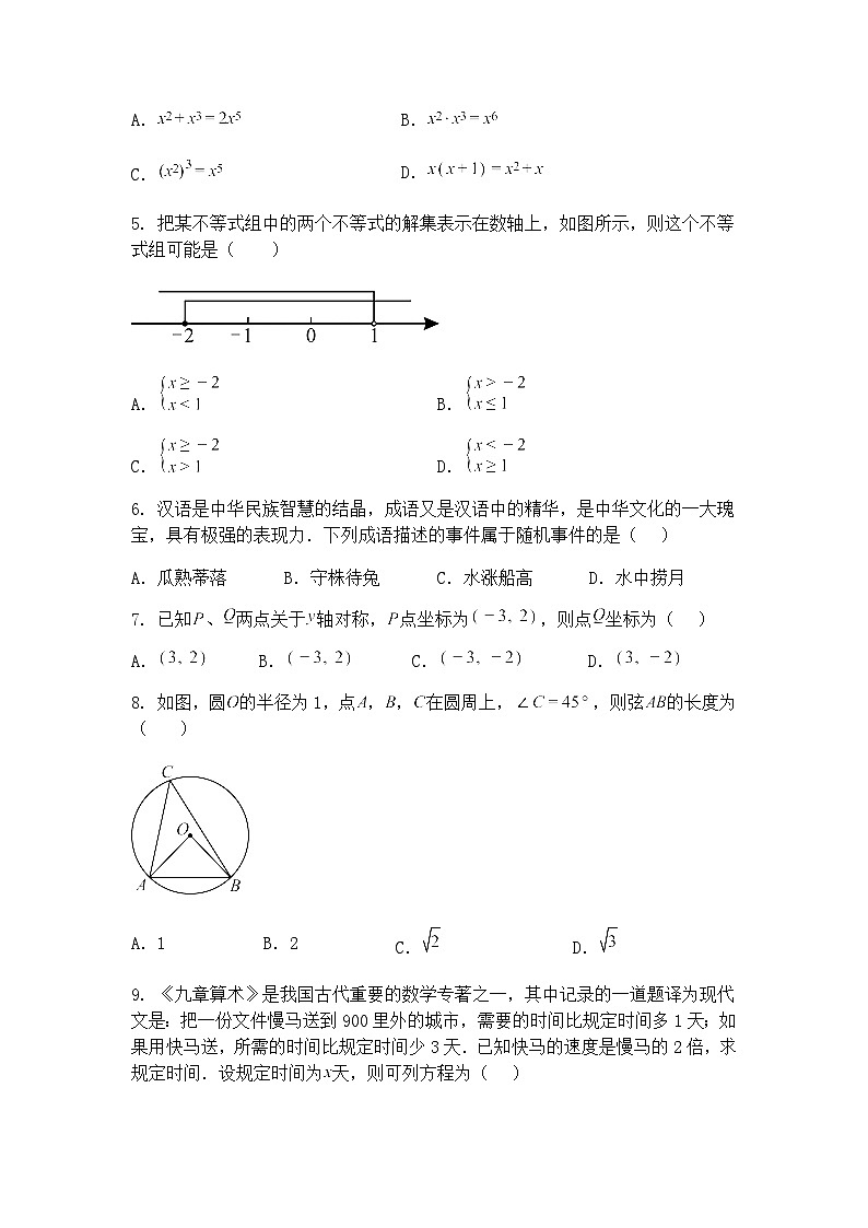 2025年湖北省部分学校2025年中考适应性（二）模拟预测九年级下数学试题（含答案解析）第2页