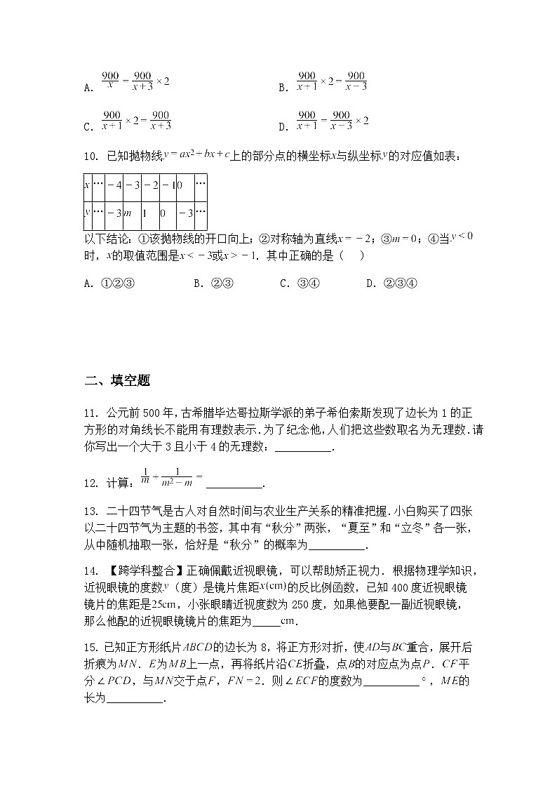 2025年湖北省部分学校2025年中考适应性（二）模拟预测九年级下数学试题（含答案解析）第3页