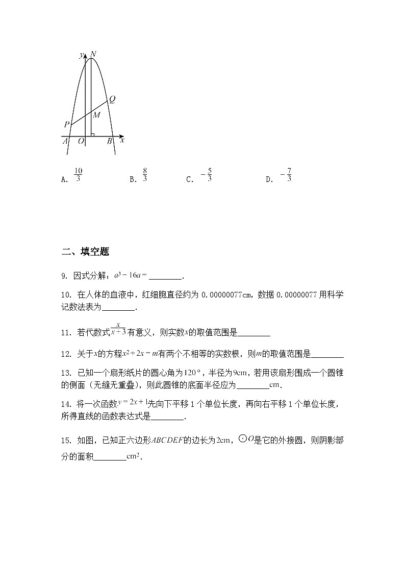 2025年江苏省徐州市中考九年级下数学最终模拟试题（含答案解析）第3页