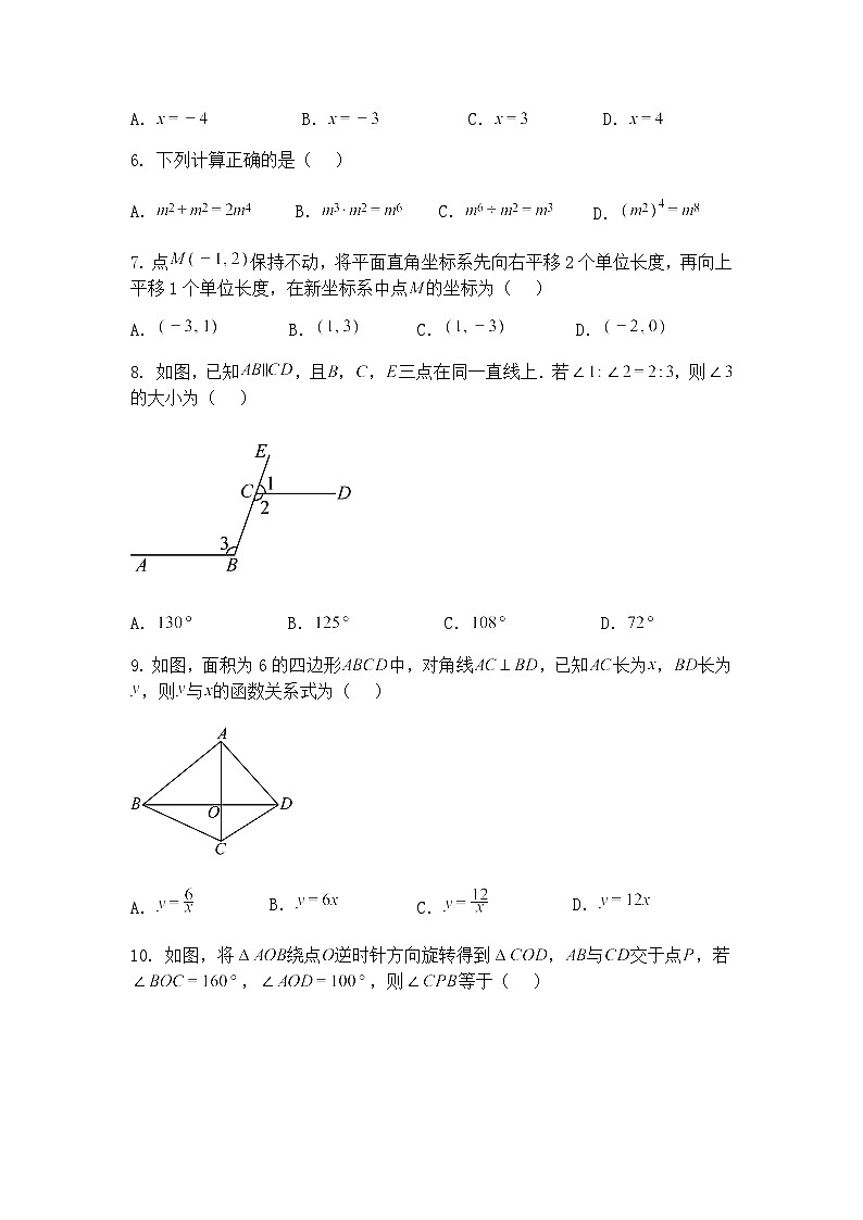 2025年海南省省直辖县级行政单位陵水黎族自治县陵水中学中考模拟预测九年级下数学试题（含答案解析）第2页