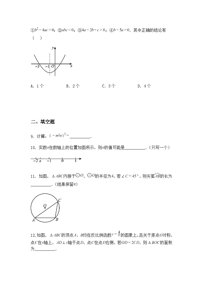 2025年陕西省子洲县中考第五次模拟考试模拟预测九年级下数学试题（含答案解析）第3页