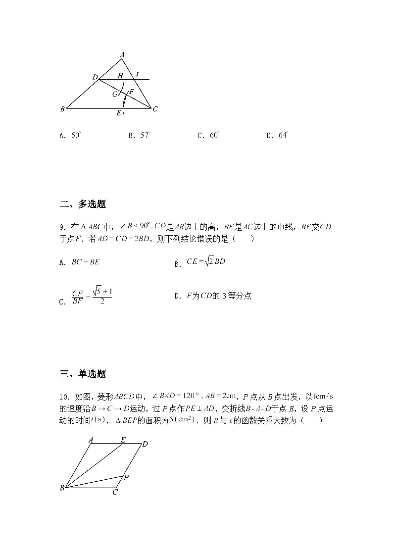 2025年安徽省合肥市第四十五中学本部中考九年级下数学模拟四模试卷（含答案解析）第3页