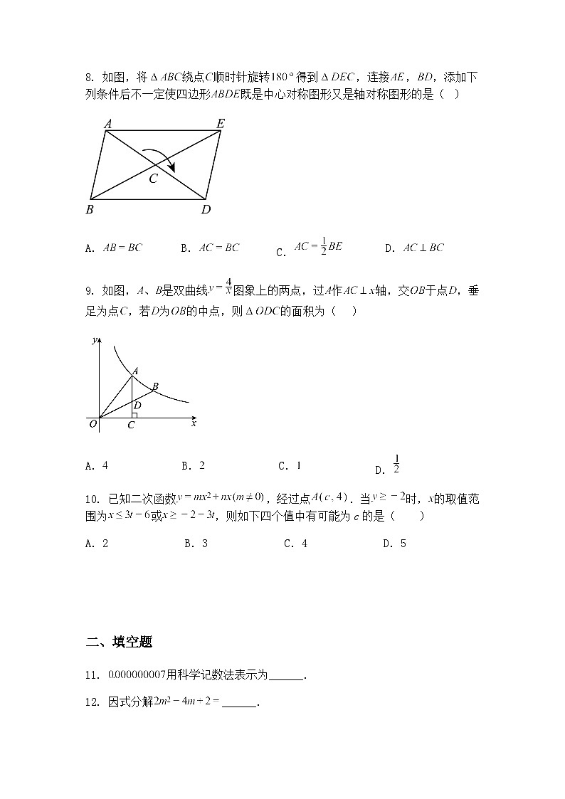 江苏省无锡市锡山区天一中学中考九年级下数学模拟四模试卷（含答案解析）第2页