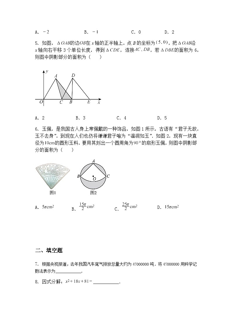 2025年吉林省松原市宁江区九年级下第四次模拟测试数学试卷（含答案解析）第2页