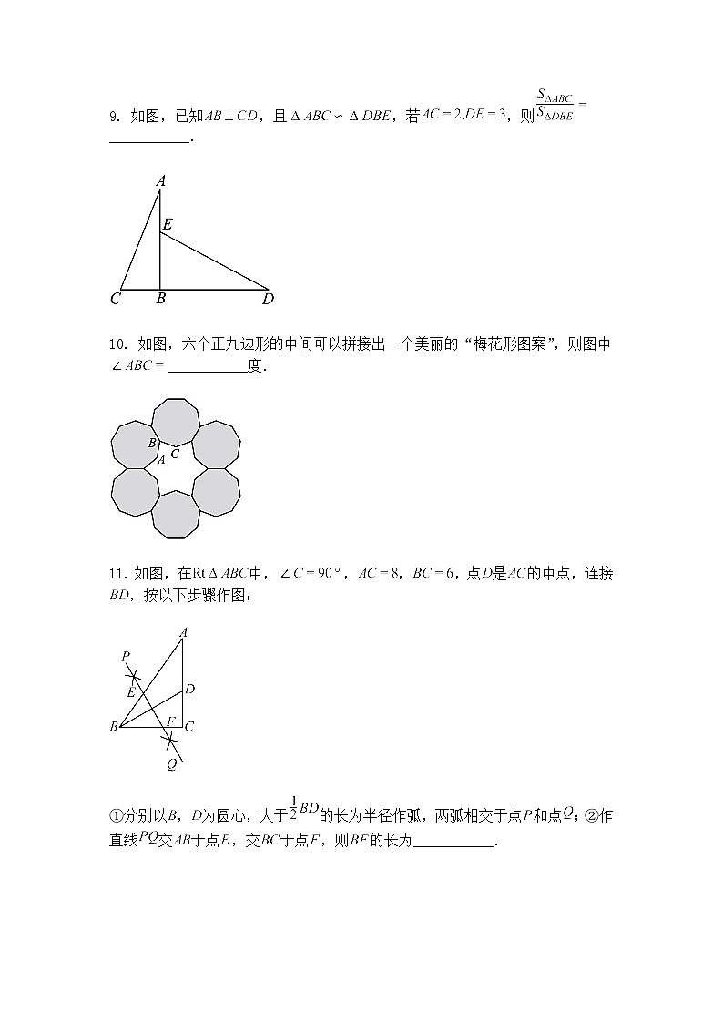 2025年吉林省松原市宁江区九年级下第四次模拟测试数学试卷（含答案解析）第3页