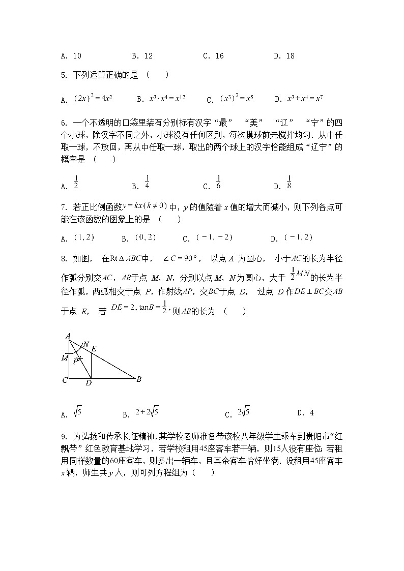 2025年辽宁省铁岭市西丰县模拟预测九年级下数学试题（含答案解析）第2页