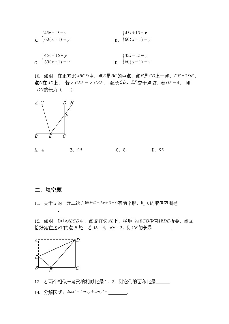 2025年辽宁省铁岭市西丰县模拟预测九年级下数学试题（含答案解析）第3页