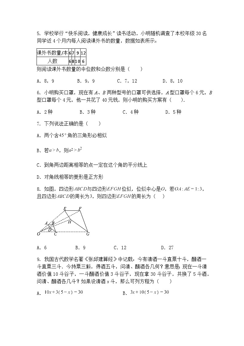 2025年黑龙江省绥化市海伦市九年级下模拟考试模拟预测数学试题（含答案解析）第2页
