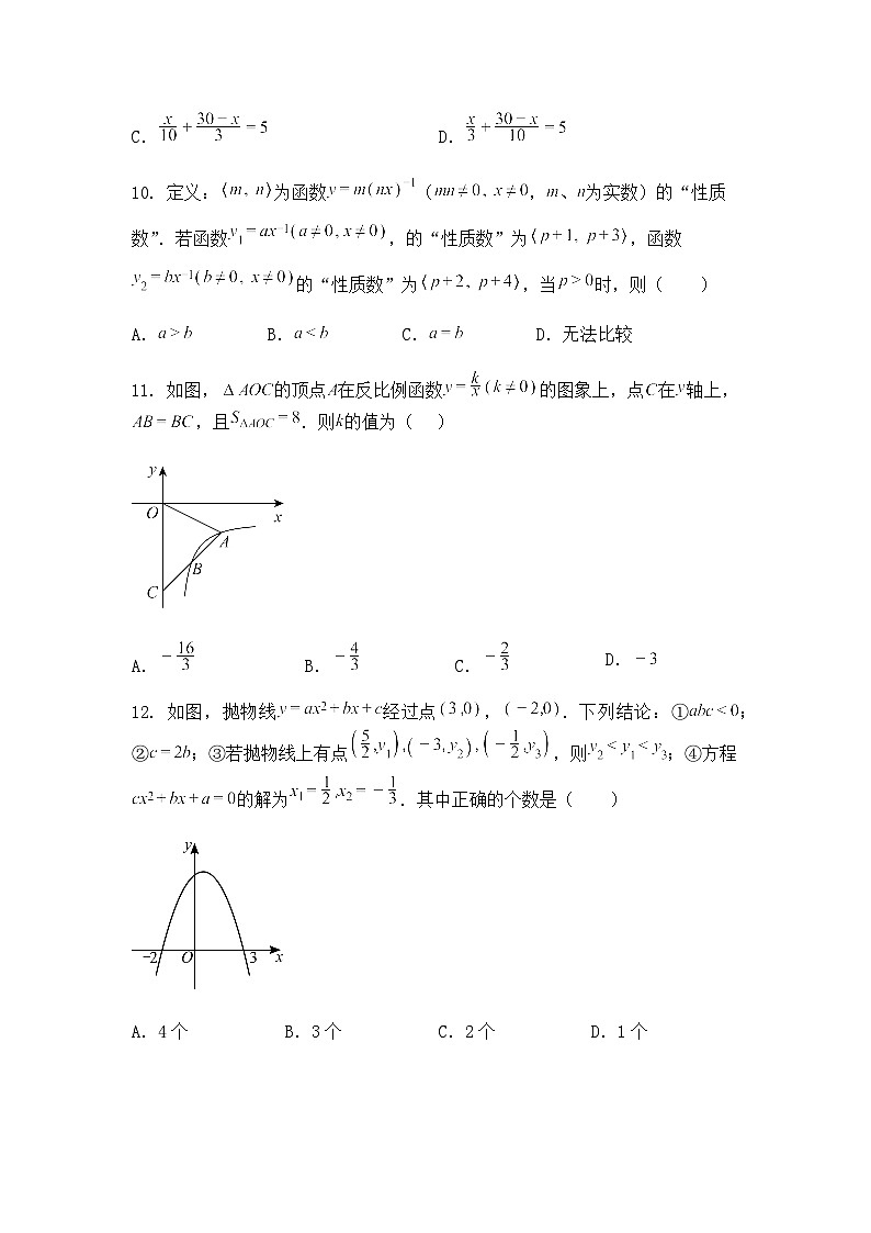 2025年黑龙江省绥化市海伦市九年级下模拟考试模拟预测数学试题（含答案解析）第3页