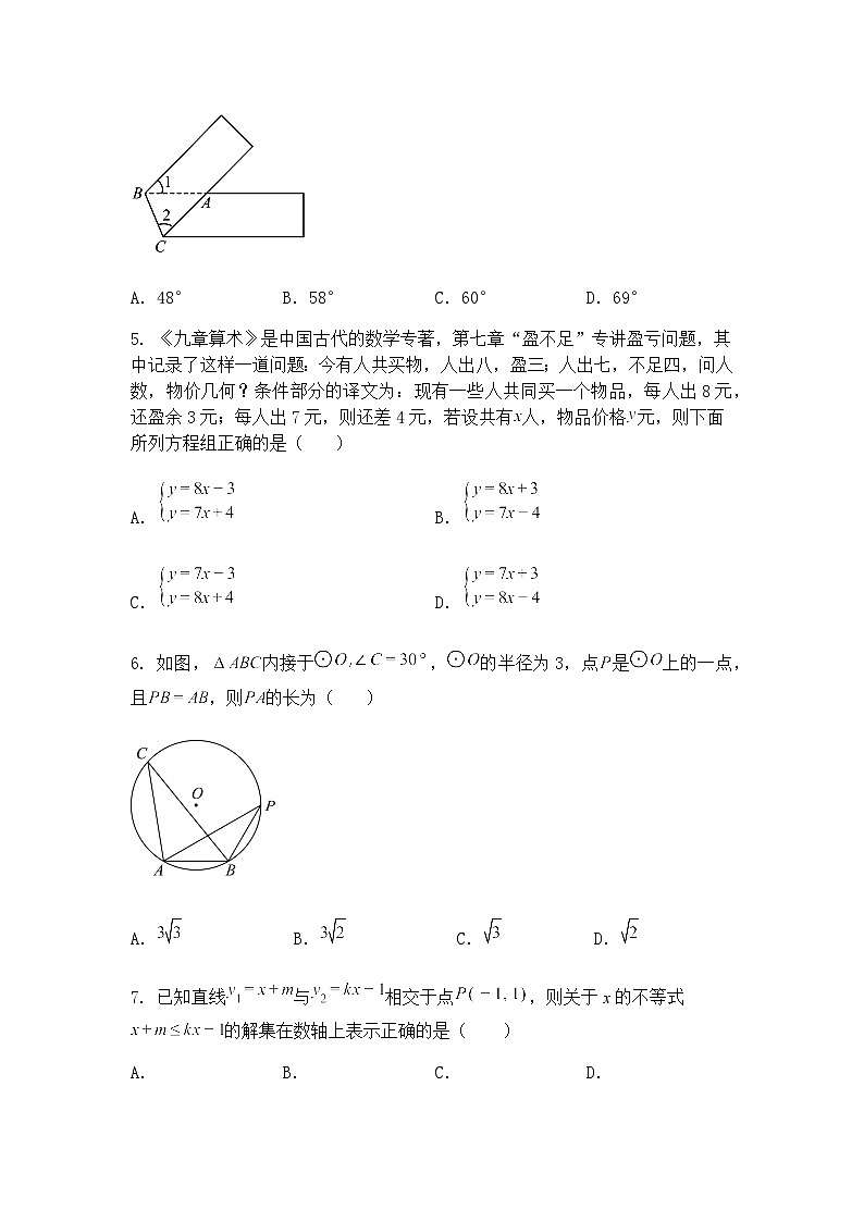 2025年河南省南阳市方城县九年级下第四次联考模拟预测数学试题（含答案解析）第2页