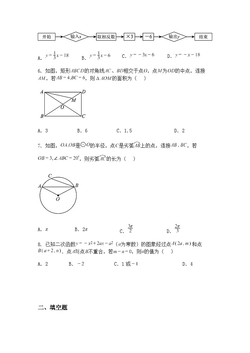 2025年陕西省靖边部分学校九年级下数学初中学业水平考试模拟试题（含答案解析）第2页