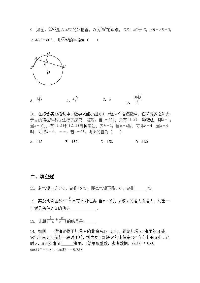 2025年湖北省武汉市青山区五月中考模拟九年级下数学试题（含答案解析）第3页