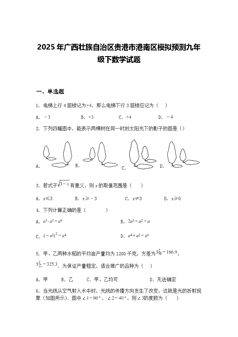 2025年广西壮族自治区贵港市港南区模拟预测九年级下数学试题（含答案解析）第1页